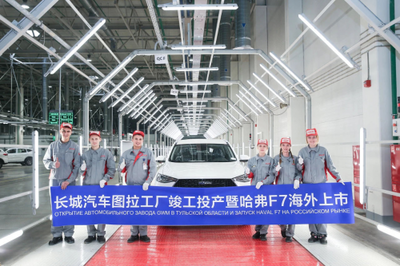 圖拉工廠投產(chǎn)兩周年 長(zhǎng)城汽車深化全球供應(yīng)鏈布局，加速專用汽車市場(chǎng)開拓